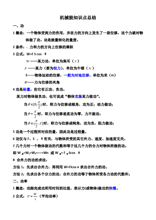 物理机械能守恒定律知识点总结