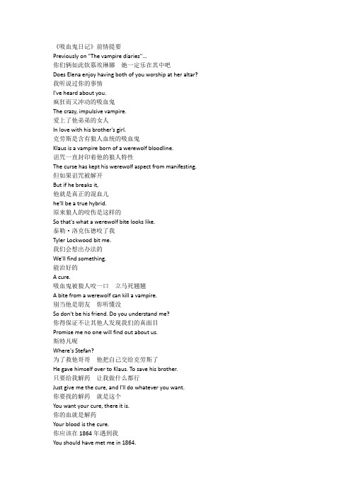 吸血鬼日记第3季第1集~中英文台词剧本