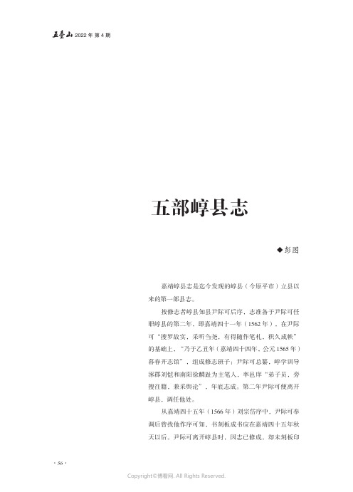 五部崞县志
