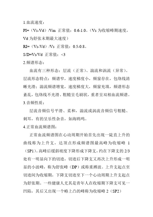 经颅多普勒