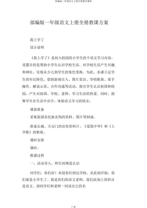 部编版一年级语文上册全册教学课件