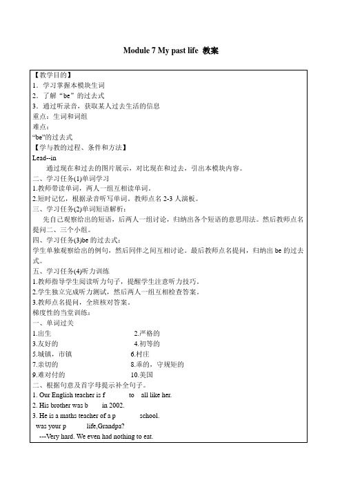 Module7Mypastlife教案02