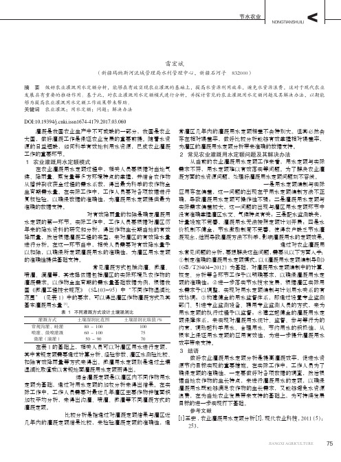 农业灌溉用水定额分析