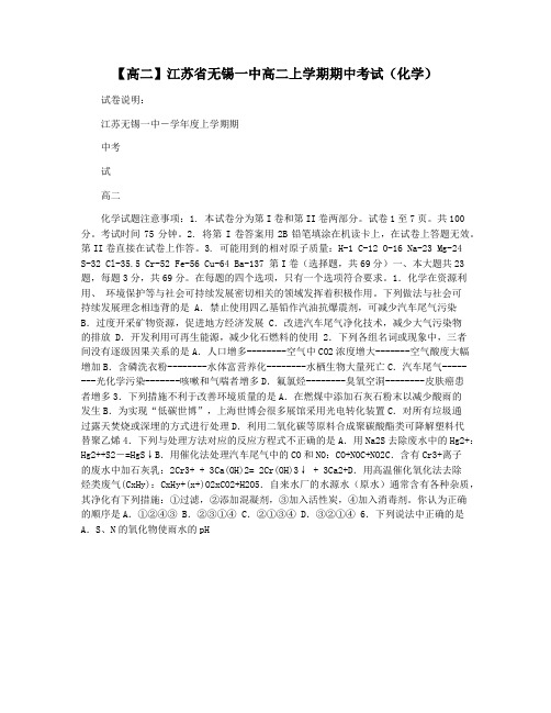 【高二】江苏省无锡一中高二上学期期中考试(化学)
