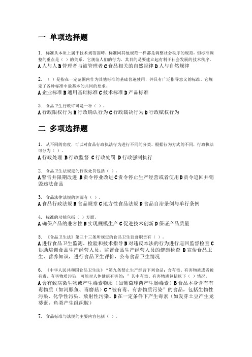 食品标准与法规D