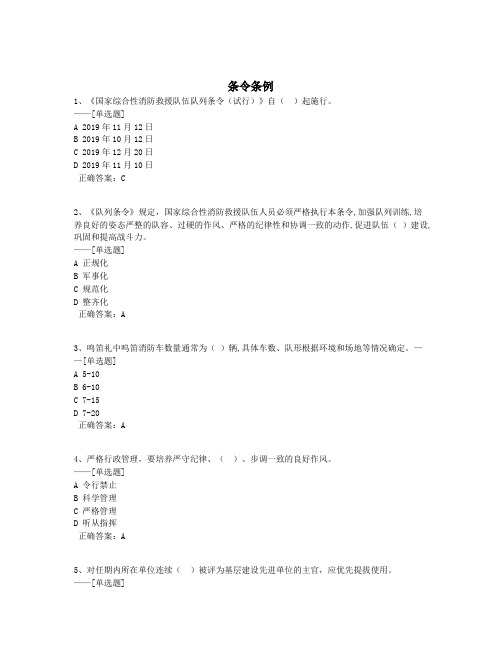 条令条例题库(397道)