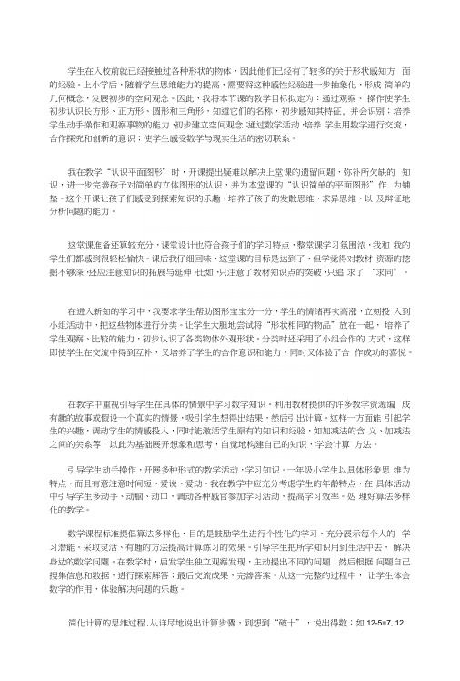 一年级数学2后记.docx