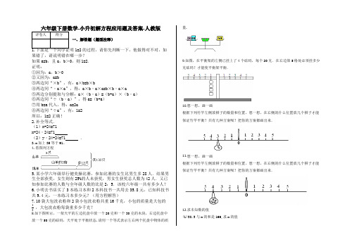 六年级下册数学-小升初解方程应用题及答案7-人教版
