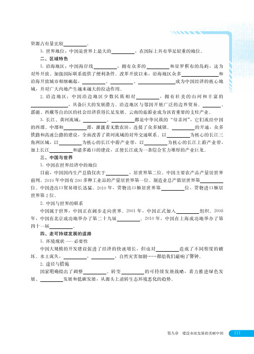 湘教版地理八年级下册 一课一练 助学读本-56