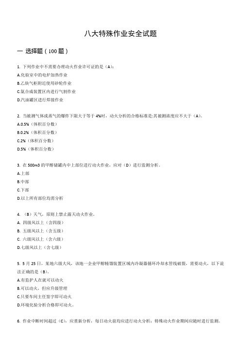 0370.05八大特殊作业安全试题245道