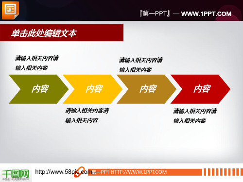 3d立体的PPT流程图模板