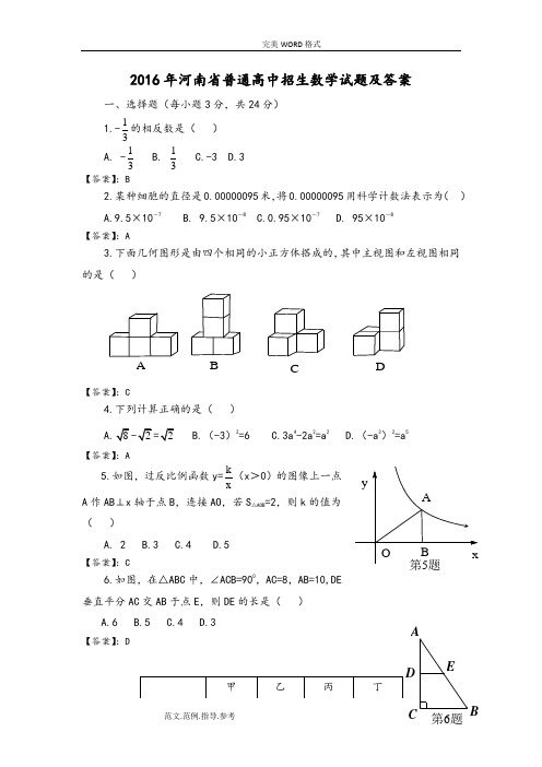 2017河南普通高中招生数学试题及答案解析(附答案解析)