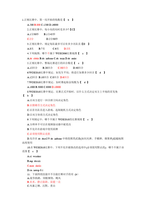 电子竞技协会校本复习题