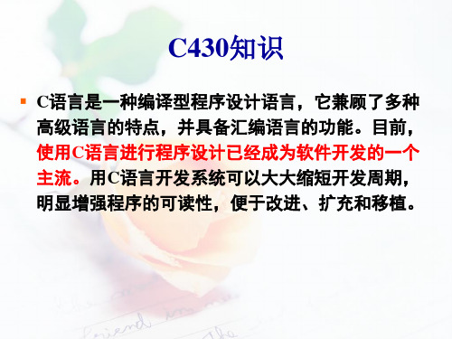 C430预备知识