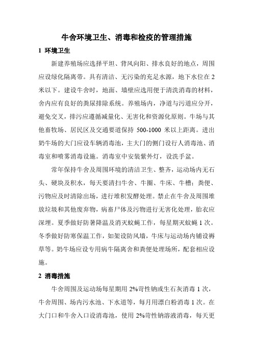 牛舍环境卫生