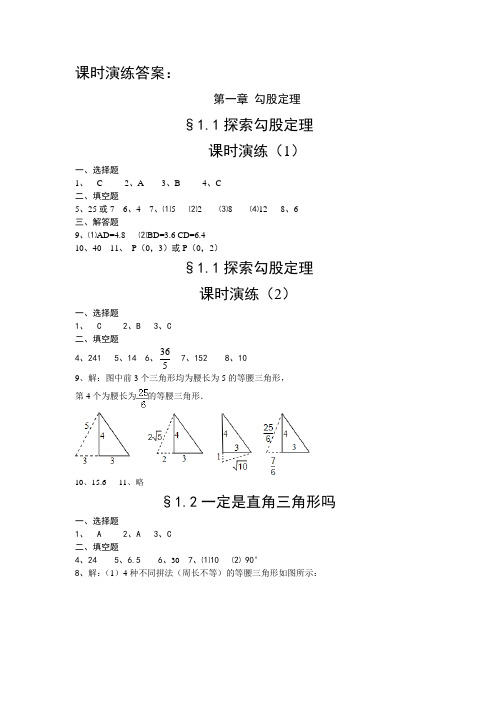 八年级上数学校本作业参考答案