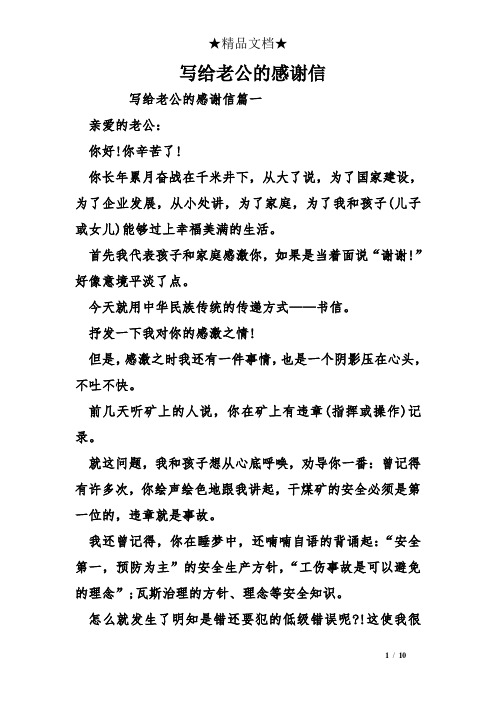 写给老公的感谢信