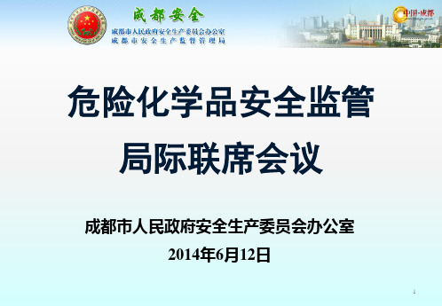 危险化学品事故案例PPT幻灯片