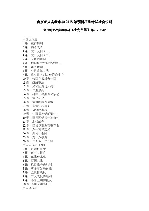 南京聋人高级中学2018年预科招生考试社会说明