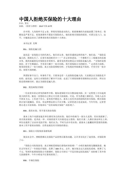 中国人拒绝买保险的十大理由