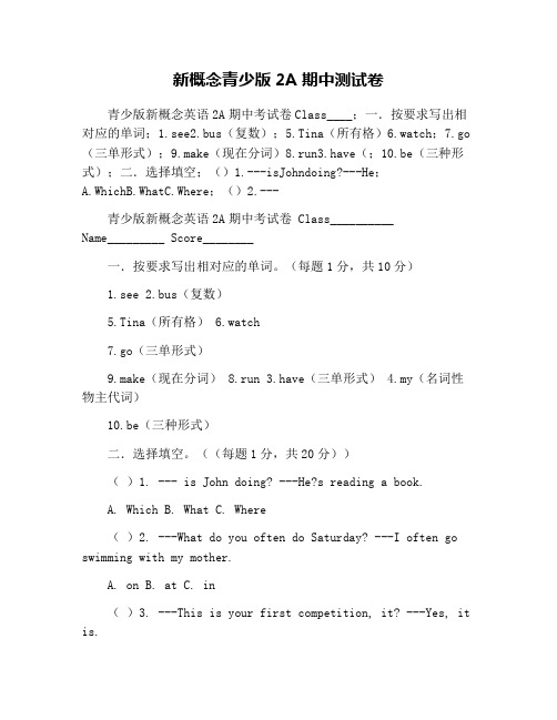 新概念青少版2A期中测试卷