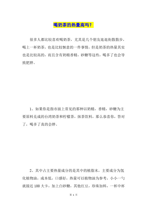 喝奶茶的热量高吗？