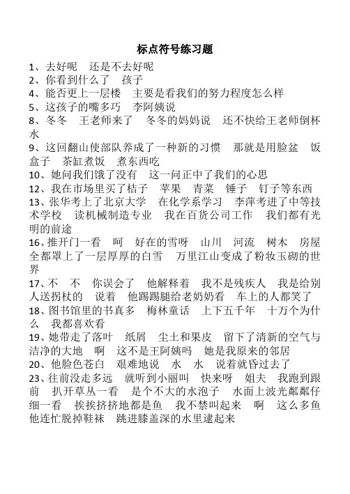 小学标点符号练习题1