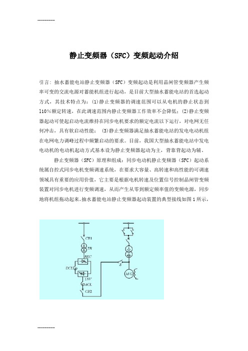 [整理]SFC静止变频器原理.