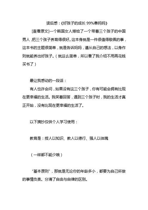 读后感好孩子的成长99%靠妈妈