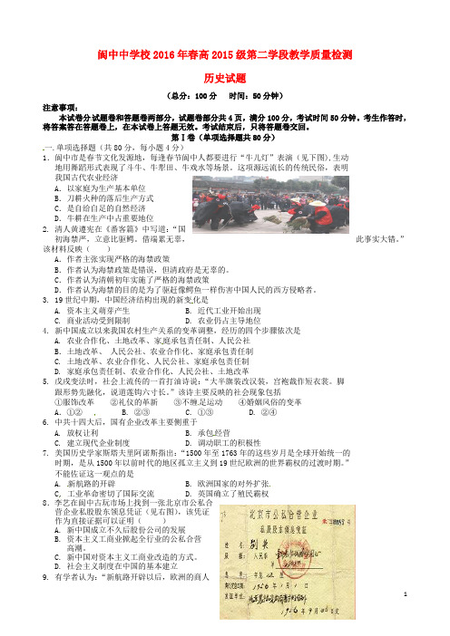 四川省阆中中学2015_2016学年高一历史下学期第二次段考试题
