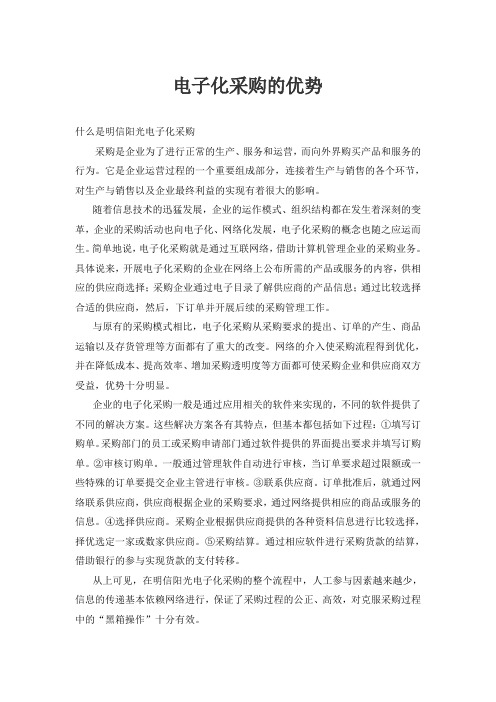 电子化采购的优势
