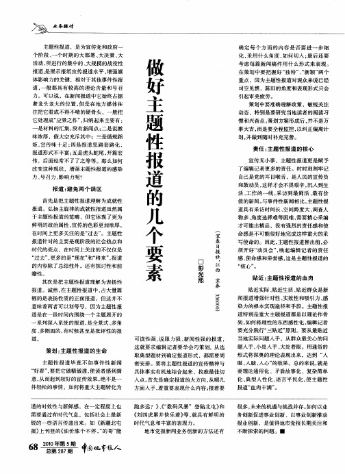 做好主题性报道的几个要素