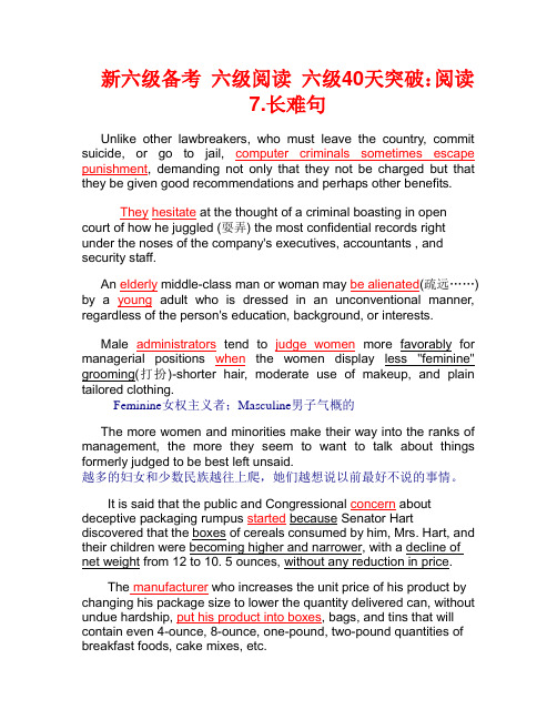 新六级备考 六级阅读 六级40天突破：阅读7.长难句