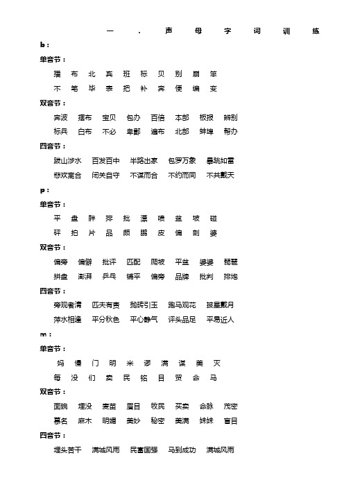 声母字词训练