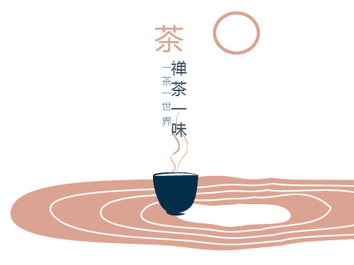 禅茶一味一茶一世界——茶文化ppt模板.pptx
