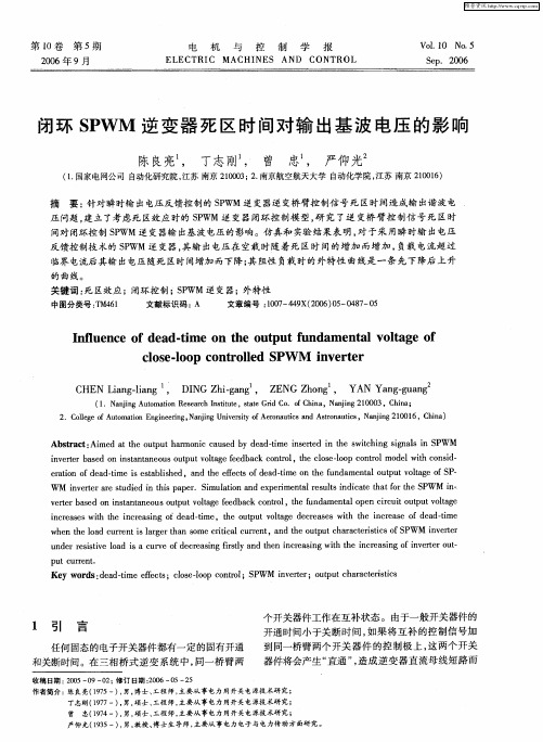 闭环SPWM逆变器死区时间对输出基波电压的影响