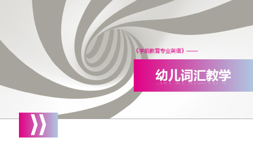 《学前教育专业英语》第三章