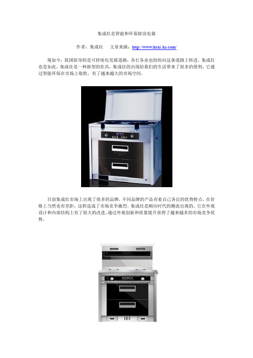 集成灶是智能和环保厨房电器