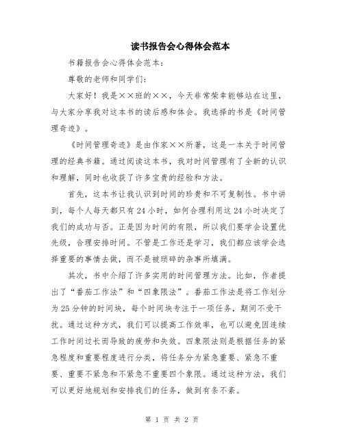 读书报告会心得体会范本