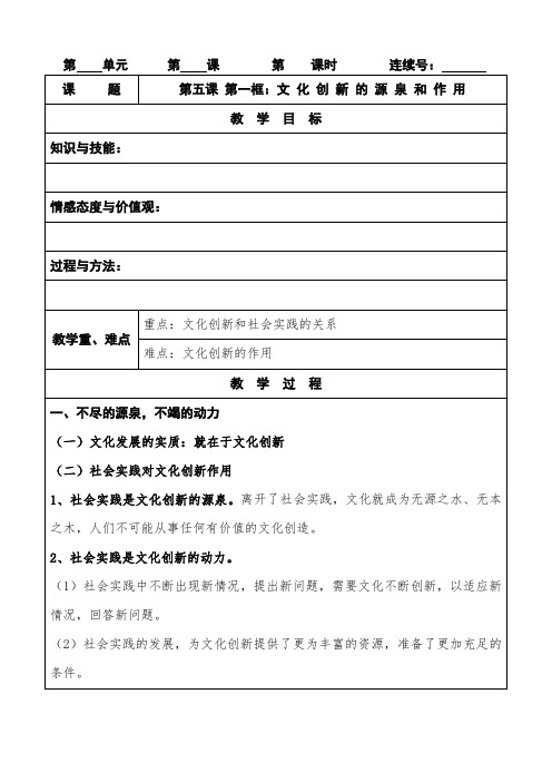 《文化生活》第五课 文化创新