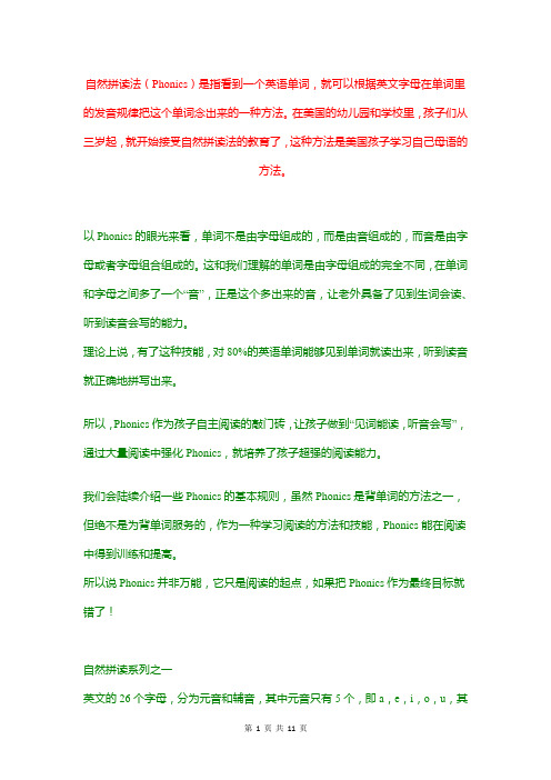 英语学习技巧------自然拼读法规则