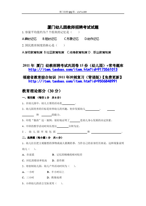 厦门幼儿园教师招聘考试复习资料