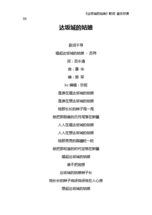 《达坂城的姑娘》歌词 音乐欣赏04