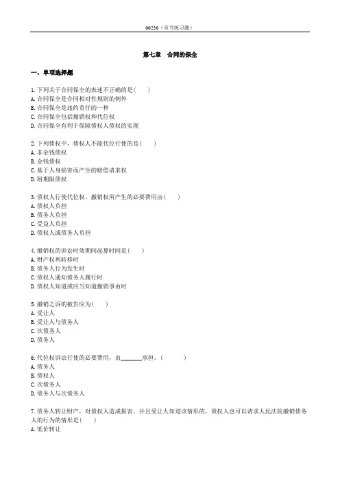 合同法0701