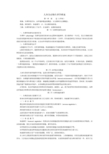 人体及动物生理学名词解释大全及教案