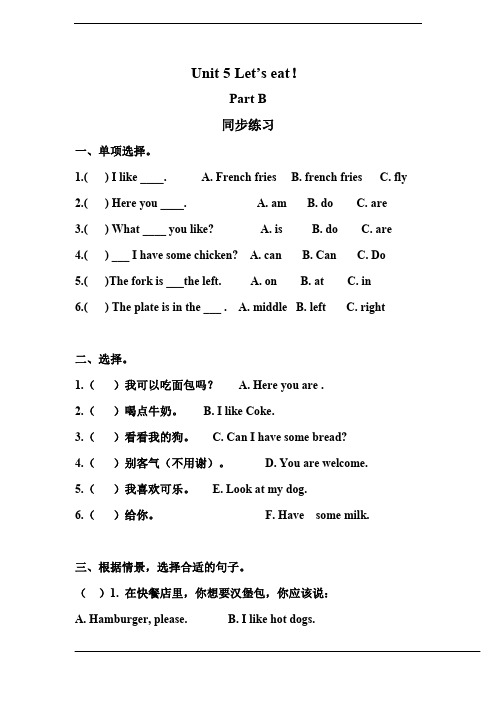 PEP人教版三年级英语上册Unit 5 Let's eat  Part B同步练习 (含答案)