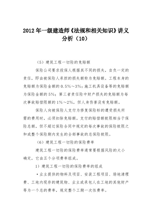 2012年一级建造师《法规和相关知识》讲义分析(10)