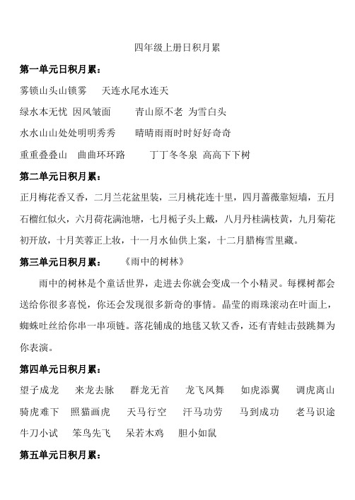 四年级上册日积月累