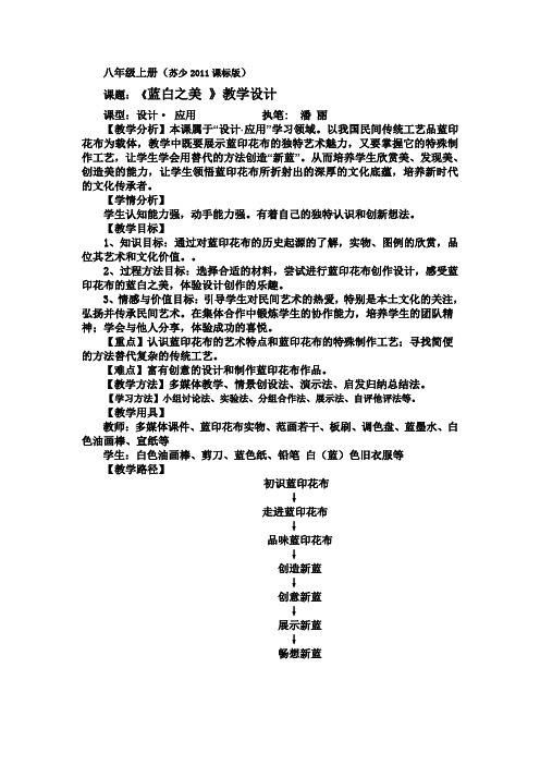 《蓝白之美》教案 (3)