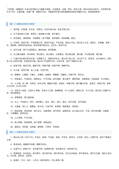 道德经经典名句摘抄大全